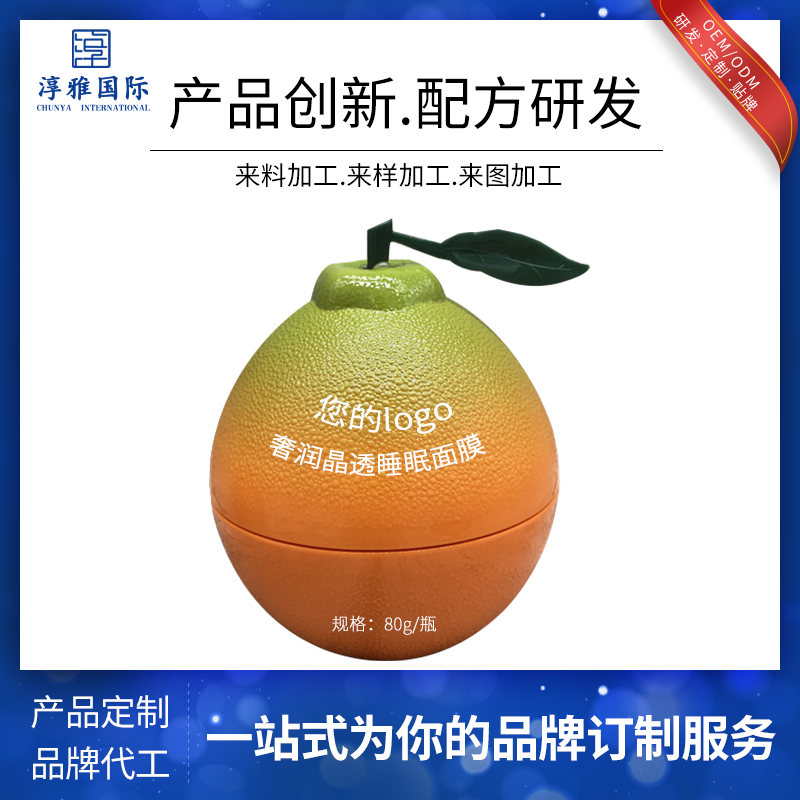 睡眠面膜